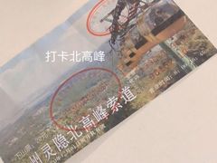 -北高峰