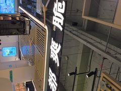 -粤顺渔坊·中山脆肉鲩火锅(清湖店)