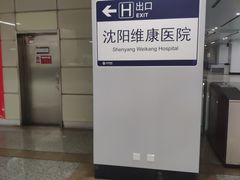 -铁西广场(地铁站)