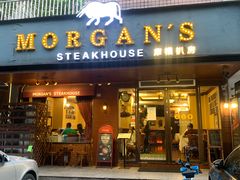 门面-摩根扒房(桐梓林店)