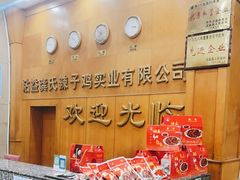 -沾益龚记辣子鸡(沾益店)