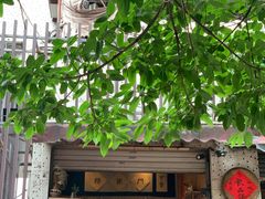 -悟饮门市景店