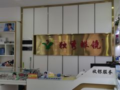 -独秀眼镜(潜阳路一中店)