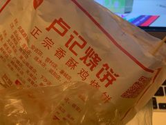 -尚食卢记烧饼(凤凰路总店)