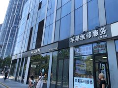 -苹果维修服务(三里屯店)