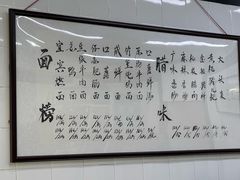 -万三面馆(青龙正街太古里店)