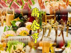 -鼎泰亨·海鲜牛肉餐厅(滨江店)