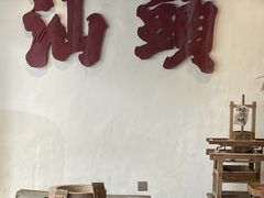 -成川茶店·潮汕工夫浓茶(万象店)