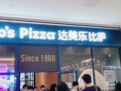 门面-达美乐比萨(骏壹万邦广场店)