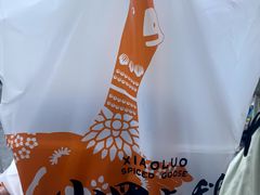 -小罗卤鹅(莲花广场店)