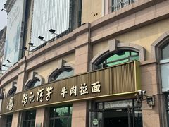 -杨记清芳牛肉拉面(宝龙广场店)