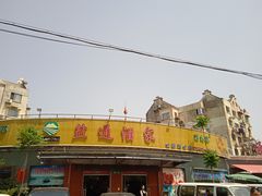 -盐通酒家(金桥湾清水苑店)