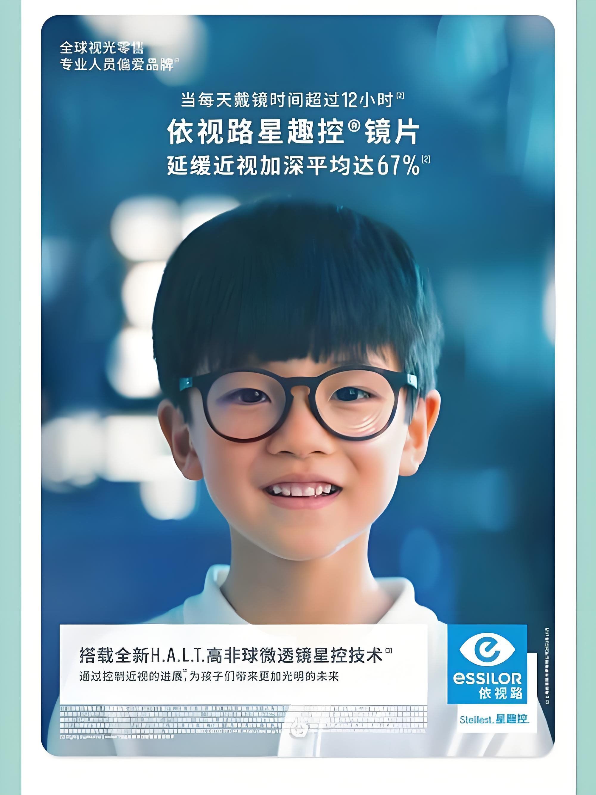 儿童近视防控镜片怎么选?