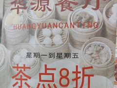 -华源餐厅·海鲜大排档(日月贝店)