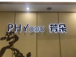 -芳朵美容养生SPA