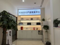 -哈喽美妈产后恢复中心(乐堤港店)