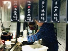 -三味臭豆腐(鲁迅故里店)