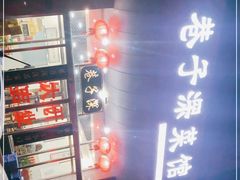 -巷子深菜馆·津门肘子(滨海店)