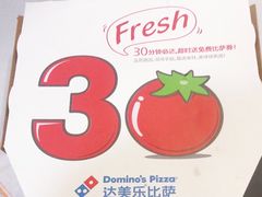 -达美乐比萨(井亭路店)