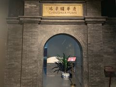 -中国铁道博物馆(正阳门馆)