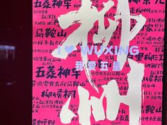 -聚宝螺蛳粉(聚宝店)