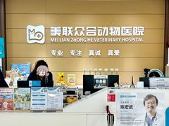 -美联众合动物医院·24h京西诊疗中心