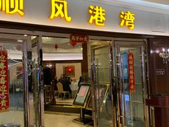 -金时代顺风大酒店(爱琴海购物中心店)