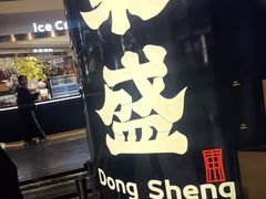 -東盛炭烤自助料理(玄武招商花园城店)