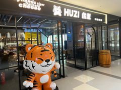 -HUZI虎滋精酿餐吧(京西大悦城店)