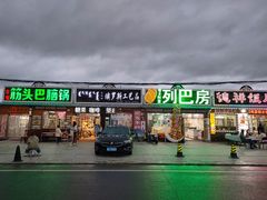 -室韦小镇
