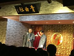 -青曲社相声(易俗街区店)