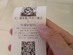 -太二酸菜鱼(深圳布吉万象汇店)