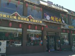 -人民公社大食堂(顺义总店)