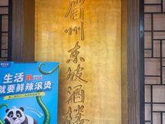 -眉州东坡(团结湖店)