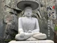 -海东龙宫寺
