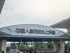 -欢乐水魔方水世界