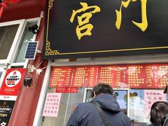 -宫门口馒头铺(创始人总店)
