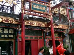 -花家怡园