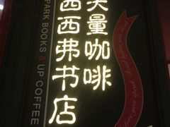 -西西弗书店(城西银泰城店)