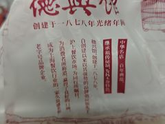 -德兴馆(广东路总店)