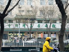 -大顺斋(牛街店)