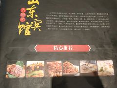 -山东宾馆·齐鲁苑餐厅