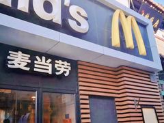 门面-麦当劳(大栅栏店)