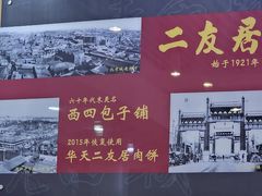-华天二友居肉饼(宫门口店)