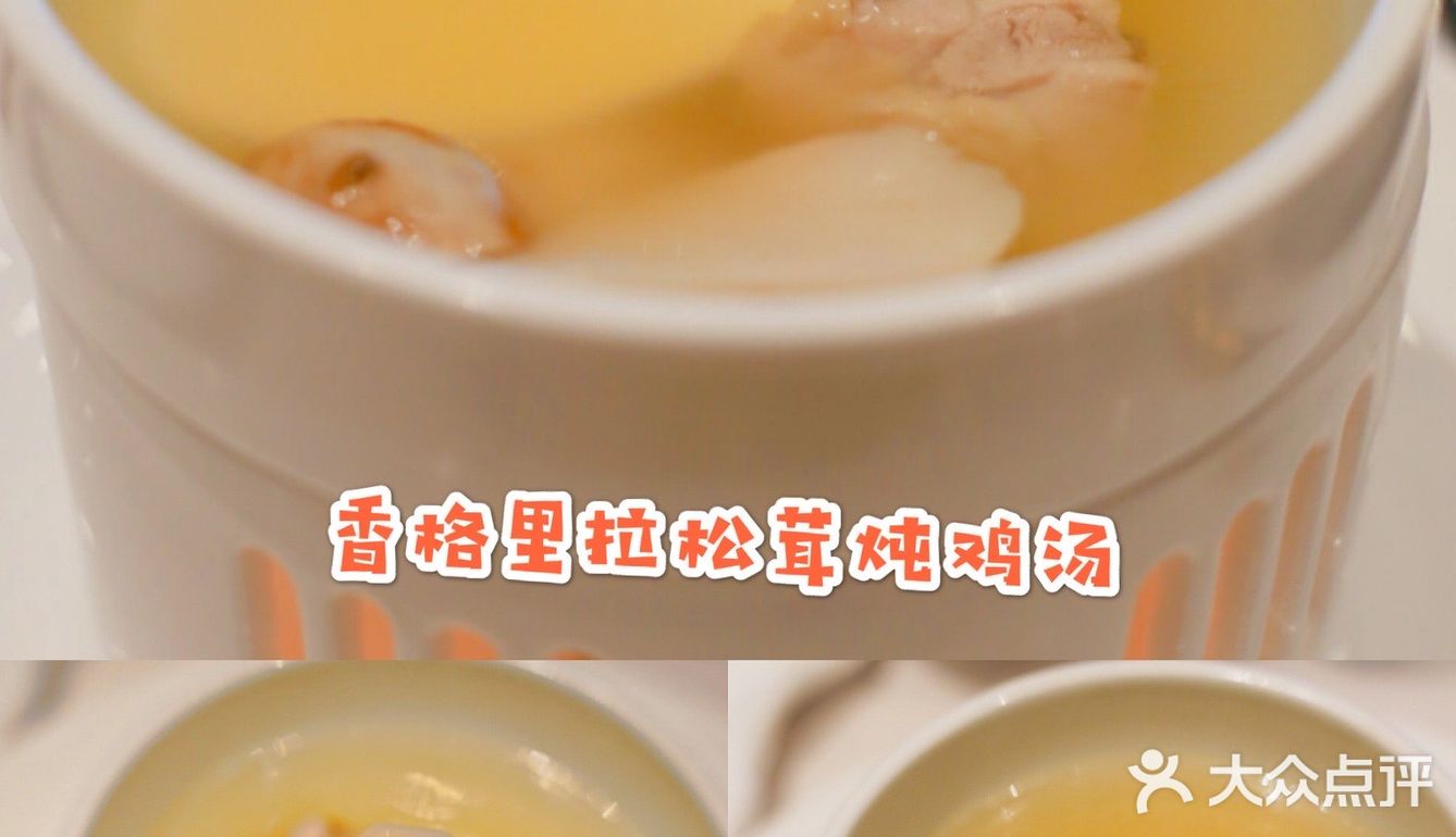 沪上顶级粤菜｜爱上这口香格里拉松茸
