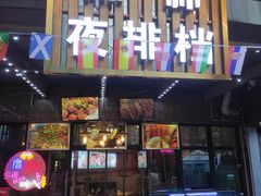 -陈帅夜排档·龙虾·炒菜·烤串(世茂店)