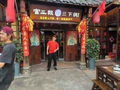 -富正毅三下锅·湘西韵味(天门山索道店)
