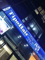 -Tipo Hair salon（明星）店