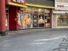 门面-麦当劳(小白楼店)