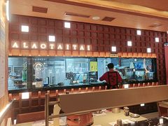-西塔老太太泥炉烤肉(亚运村店)